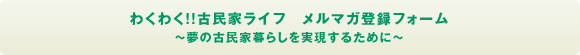 �킭�킭�I�I�Ö��ƃ��C�t�@�����}�K�o�^�t�H�[�� �`���̌Ö��ƕ�炵���������邽�߂Ɂ`