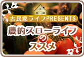 �Ö��ƃ��C�tPRESENTS�@�_�I�X���[���C�t�̃X�X��